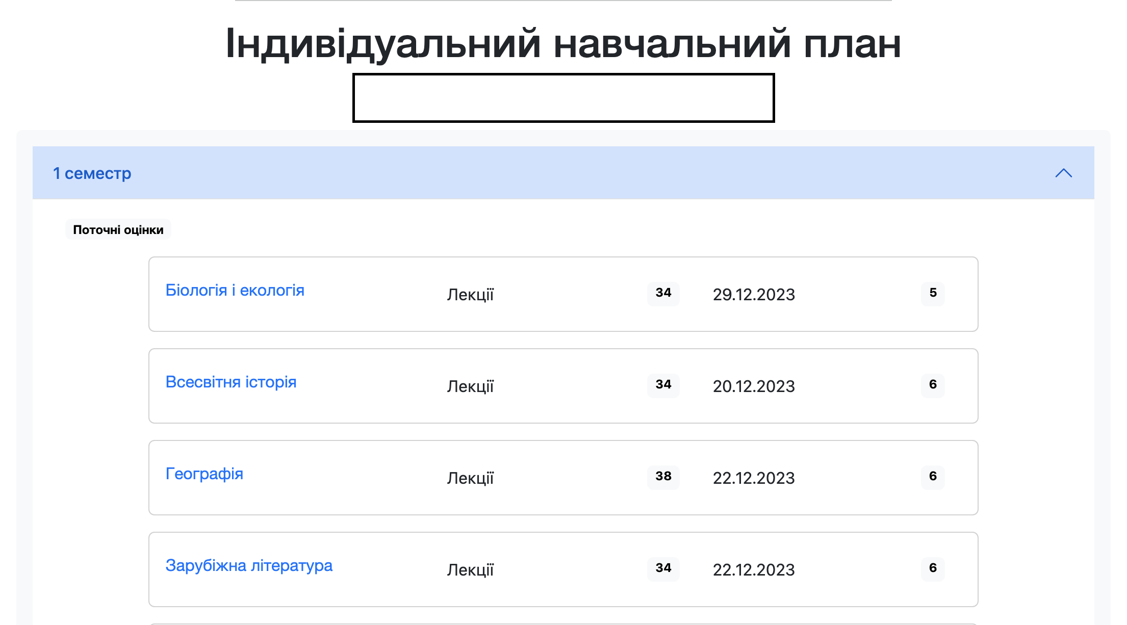 Індивідуальний навчальний план