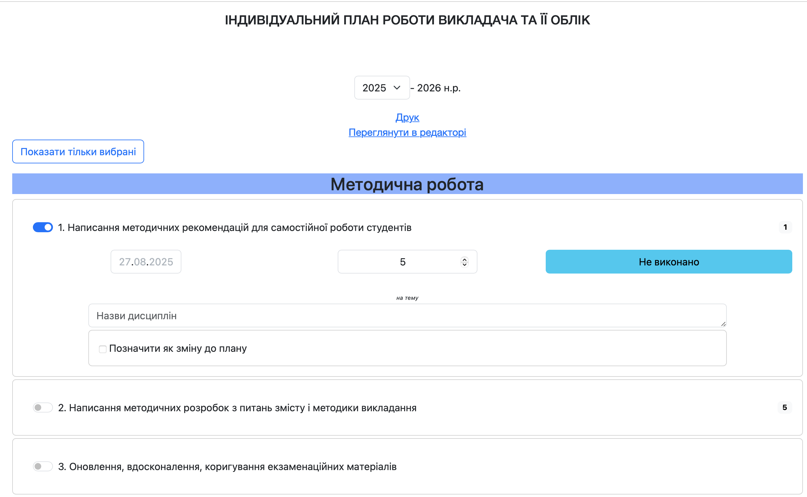 Індивідуальний план викладача